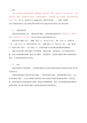 弱电系统集成概述.docx