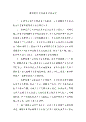 麻醉前访视与病情评估制度.docx