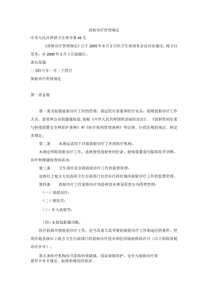 放射诊疗管理规定（卫生部第46号令）.docx