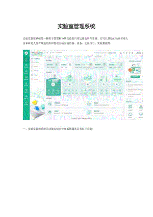 实验室管理系统.docx