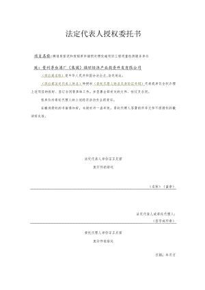 法定代表人授权委托书.docx