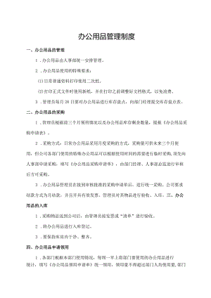办公用品管理制度.docx