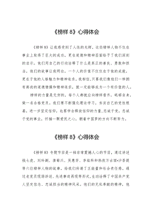 观看榜样8观后感二十一篇.docx