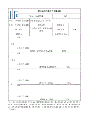 三检表格（大劳务模式使用）(5).docx