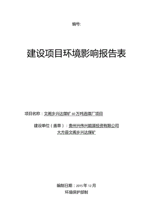 编号建设项目环境影响报告表.docx
