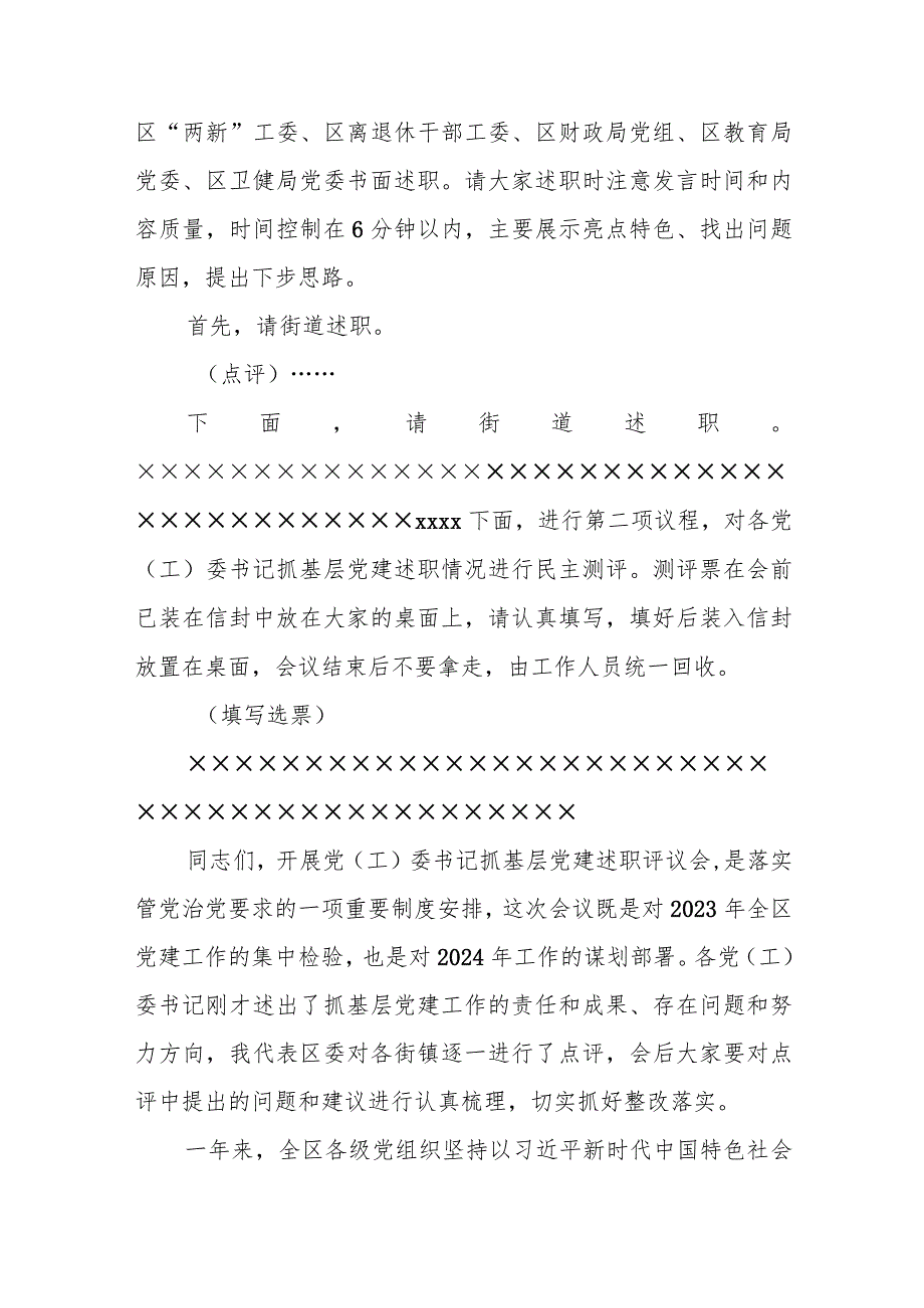 在2023年度党(工)委书记抓基层党建工作述职评议会讲话.docx_第3页
