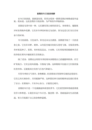 喜鹊的冬日阅读理解.docx