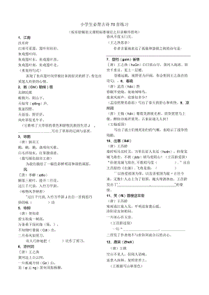 小学生必背古诗70首练习.docx