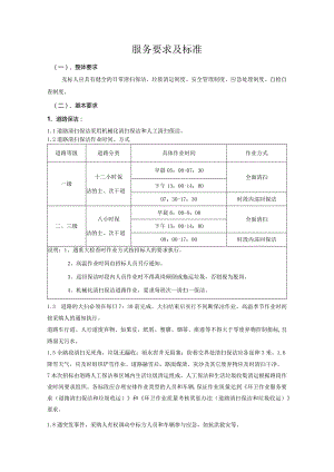 服务要求及标准.docx