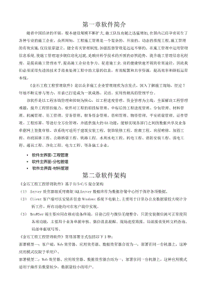 工程项目管理软件实施方案.docx
