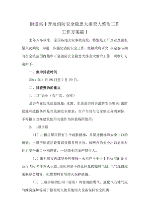 春节前安全隐患排查工作方案10篇.docx