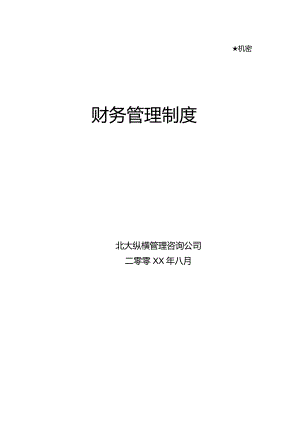 某公司财务管理制度及财务知识.docx