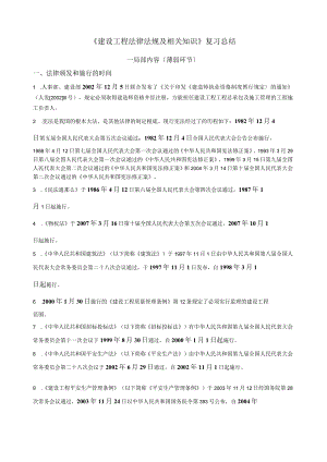 建设工程法律法规及相关知识.docx