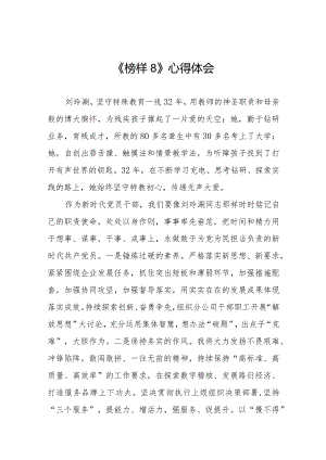党员观看《榜样8》专题节目的心得体会二十一篇.docx