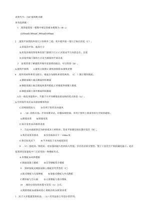 建筑构造期末试题及答案09年13年.docx