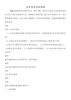 合并同类项备课稿.docx