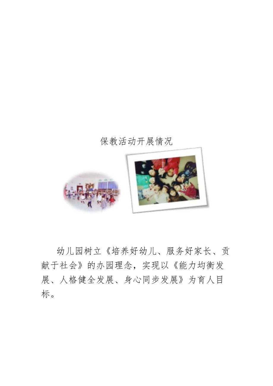 【新】幼儿园简介简报(二).docx_第2页