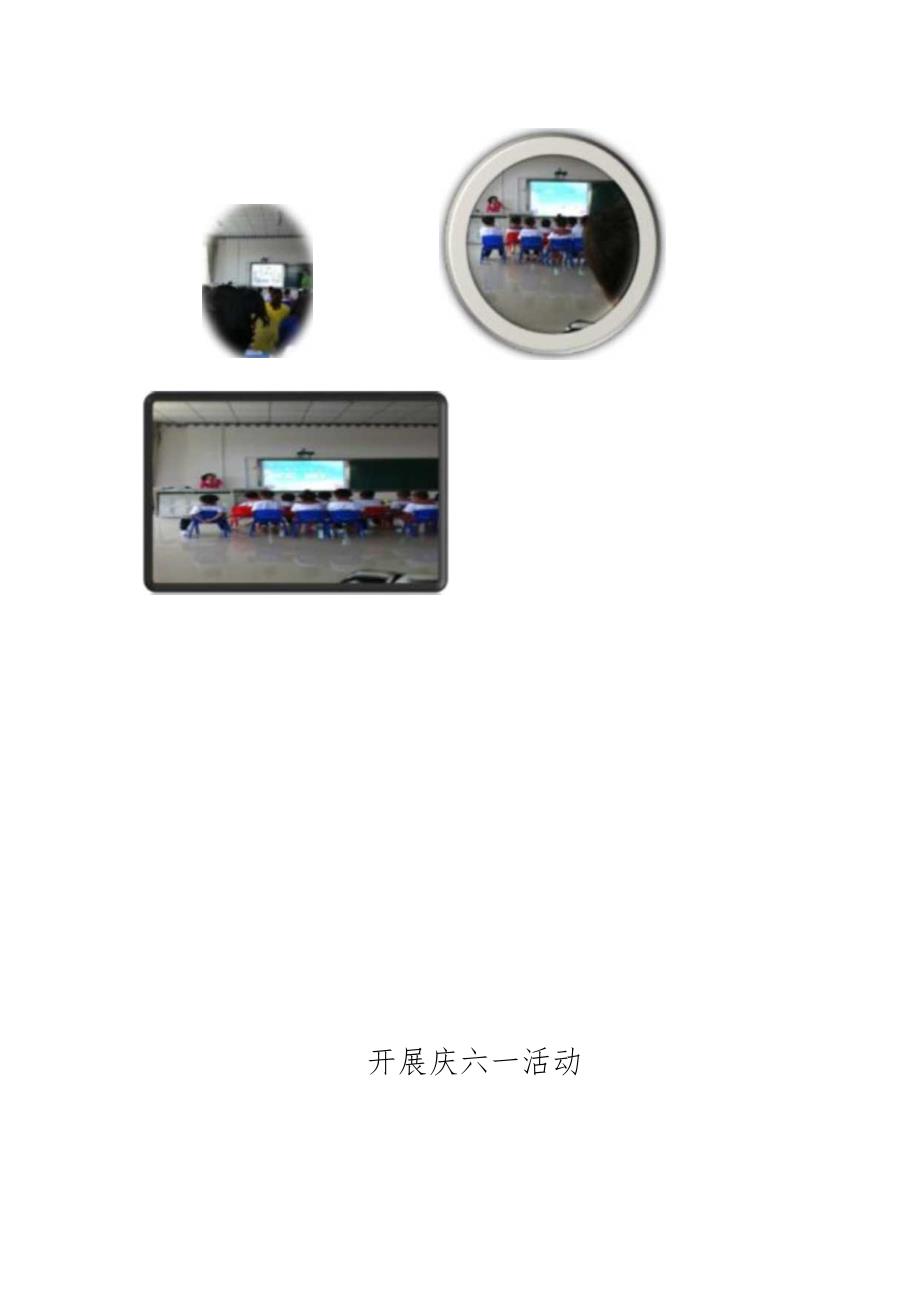 【新】幼儿园简介简报(二).docx_第3页