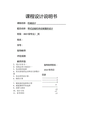 带式运输机的传动装置设计.docx