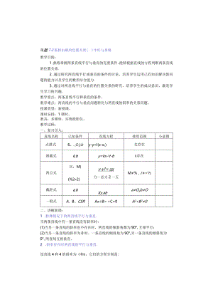 课题3两条直线的位置关系一平行与垂直.docx