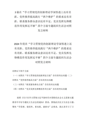 3篇在“学习贯彻党的创新理论学深悟透上还有差距、党性修养提高践行“两个维护”的要求还有差距、联系服务群众意识还有不足、党员发挥先.docx