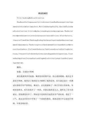 英法生病文.docx