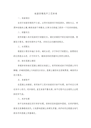 地面回填找平工艺标准.docx