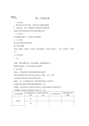 第二节电功率.docx
