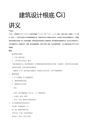 建筑设计基础(讲义).docx