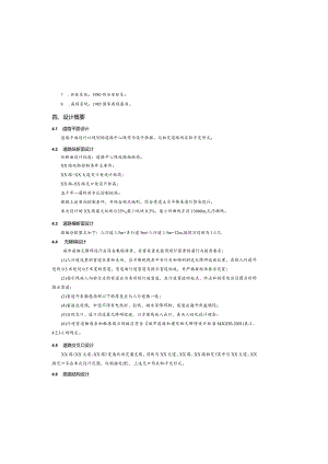 市政道路设计说明.docx