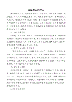 开展经典诵读活动总结.docx