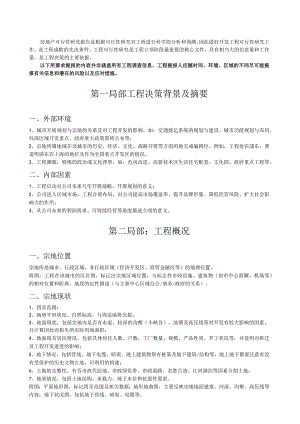 开发项目前期可行性分析报告内容.docx
