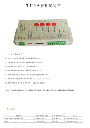 T-1000S使用说明书.docx