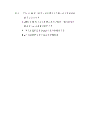 河北省创新型中小企业现场核查表.docx