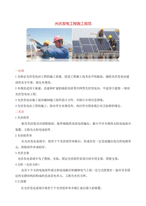 光伏发电工程施工规范.docx