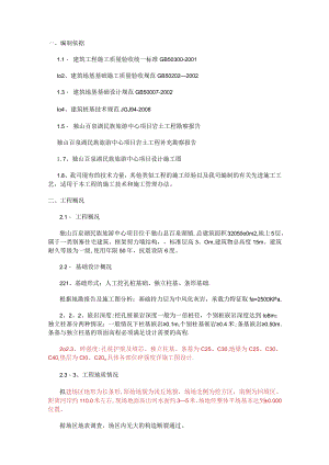 孔桩、独基、条基基础紧急施工实施方案.docx