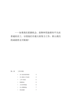 某公司全职员工手册.docx