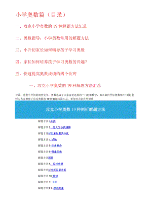 小学奥数19种例析解题方法.docx