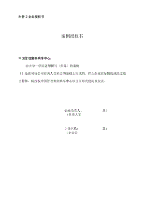 企业授权书案例授权书.docx