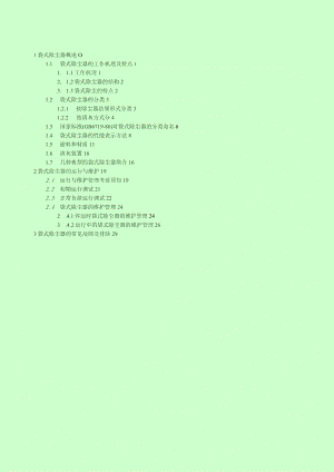 布袋除尘器工作原理.docx