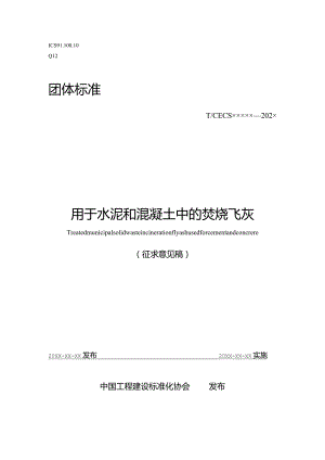 用于水泥和混凝土中的焚烧飞灰.docx