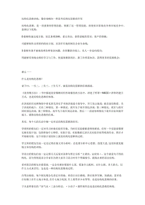 结构化思维.docx