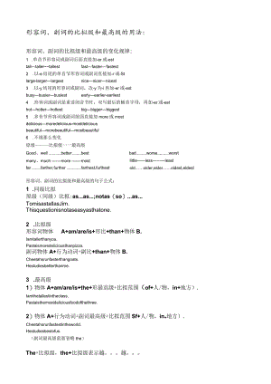 形容词比较级和最高级(初中阶段).docx