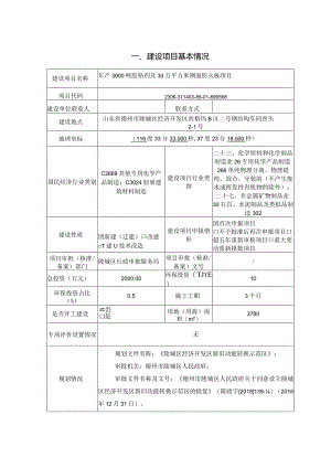 年产3000吨胶粘剂及30万平方米钢面防火板项目环评报告表.docx