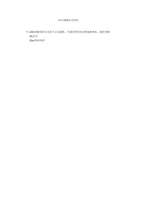 【精选】1健康证介绍信精选.docx