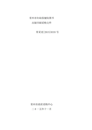 常州市妇幼保健院图书.docx
