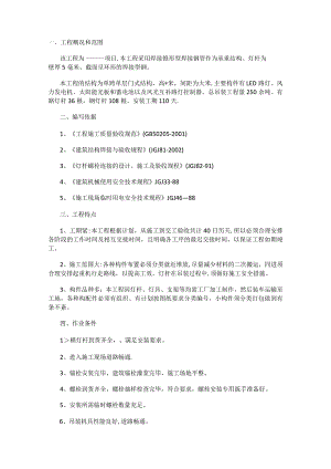 路灯杆吊装实施方案.docx