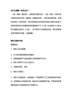 技能培训：空调漏氟基础知识.docx