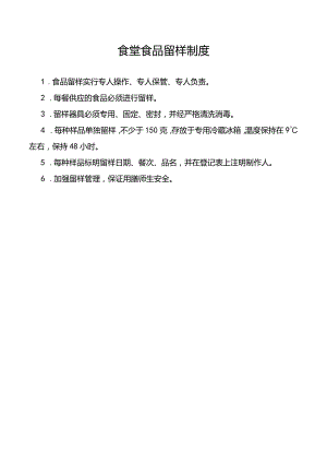 食堂食品留样制度.docx
