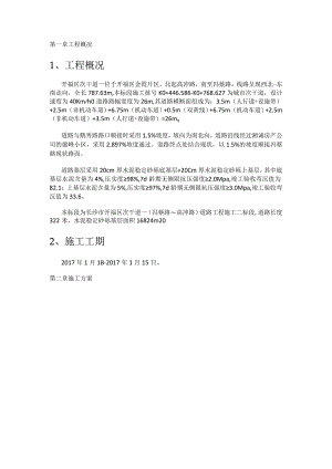 水泥稳定砂砾紧急施工实施方案.docx